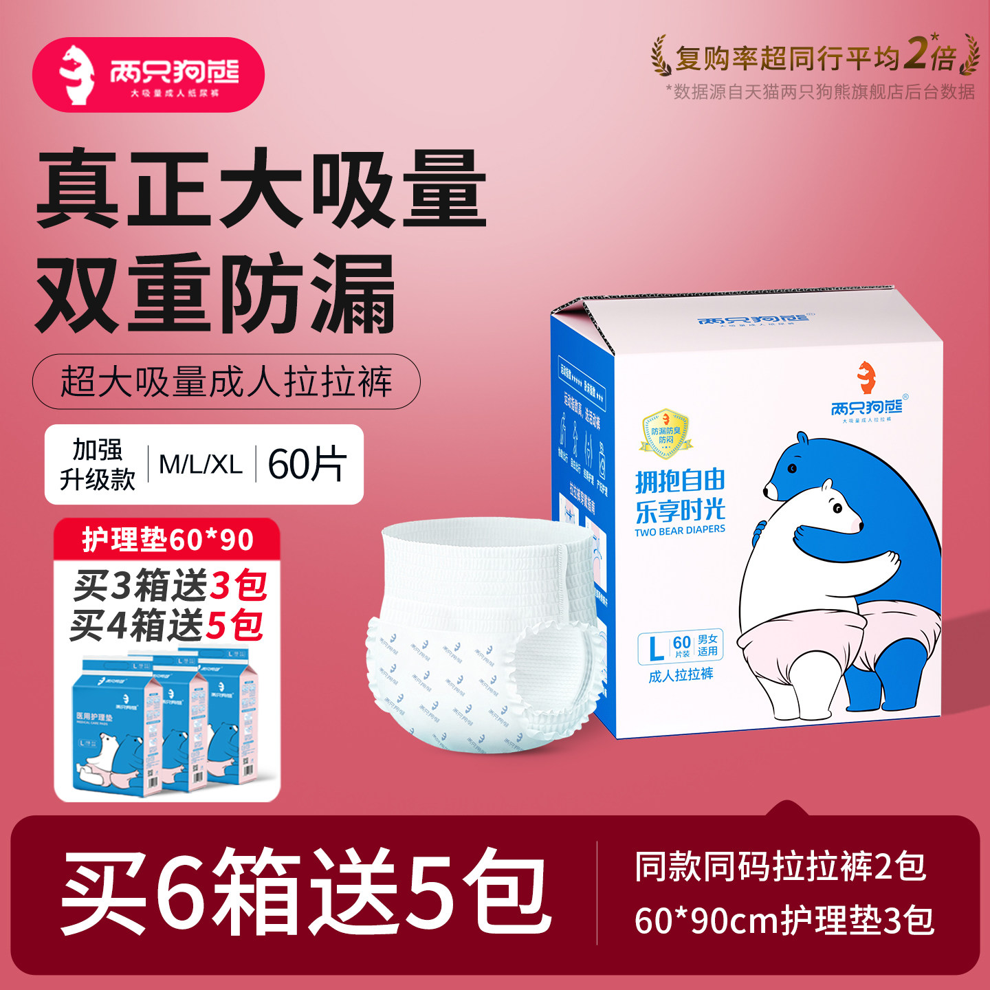 两只狗熊成人拉拉裤老年人用尿不湿男女一次性春季大吸量纸尿裤