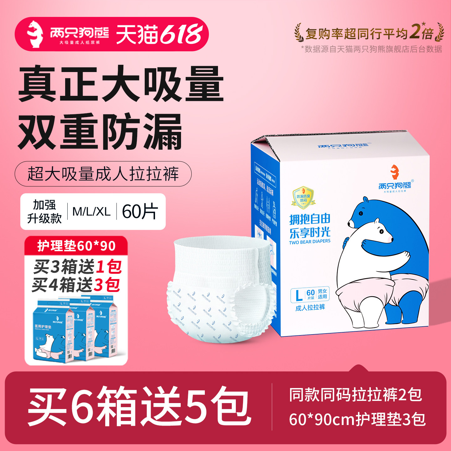 两只狗熊成人拉拉裤老人用尿不湿男女一次性干爽型加大加厚纸尿裤