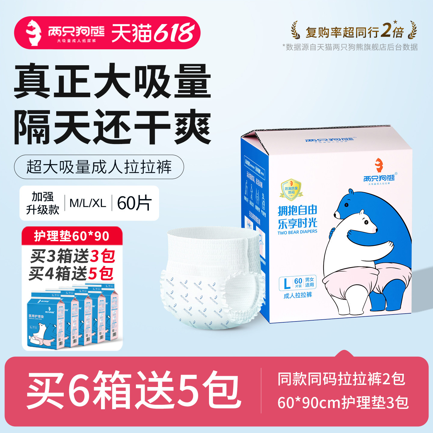 两只狗熊成人拉拉裤老人尿不湿老年人用实惠装女冬季一次性纸尿裤