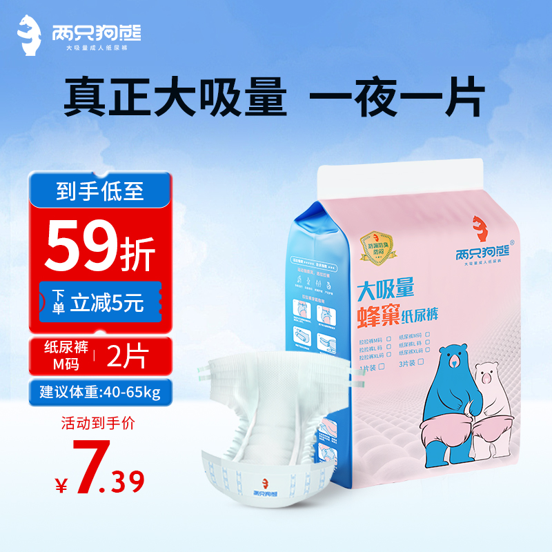 两只狗熊成人纸尿裤老人用加厚款