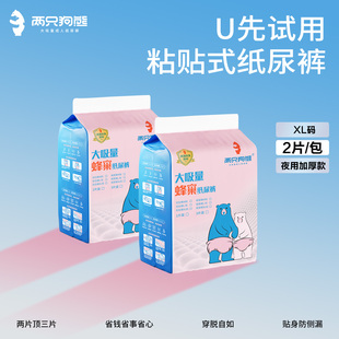 试用装 M码 2片超大吸量加强型 老人用加厚夜用款 两只狗熊成人纸尿裤