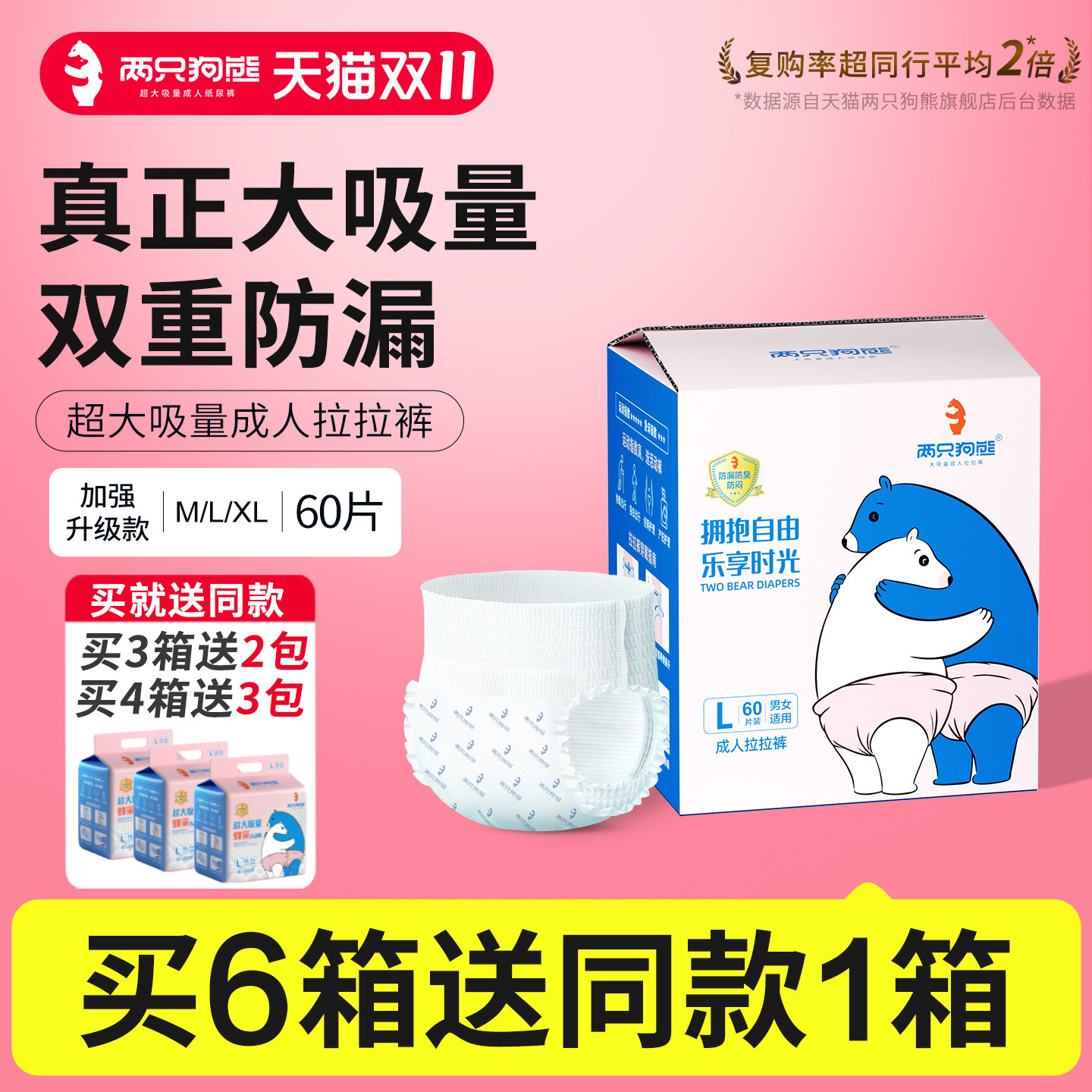 两只狗熊成人拉拉裤老年人用尿不湿男女一次性春季大吸量纸尿裤