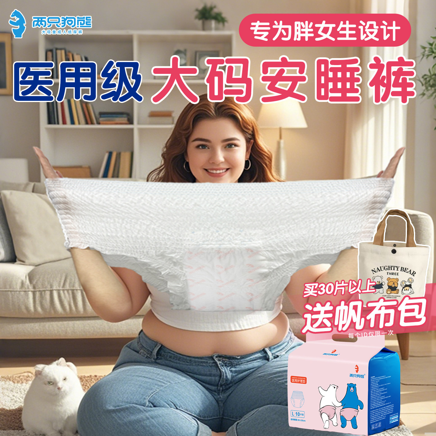 【大码女生专属】医用透气安睡裤图片