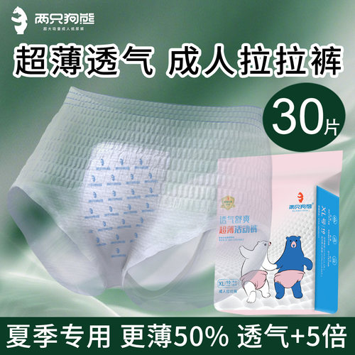 成人拉拉裤超薄款夏季老年人用