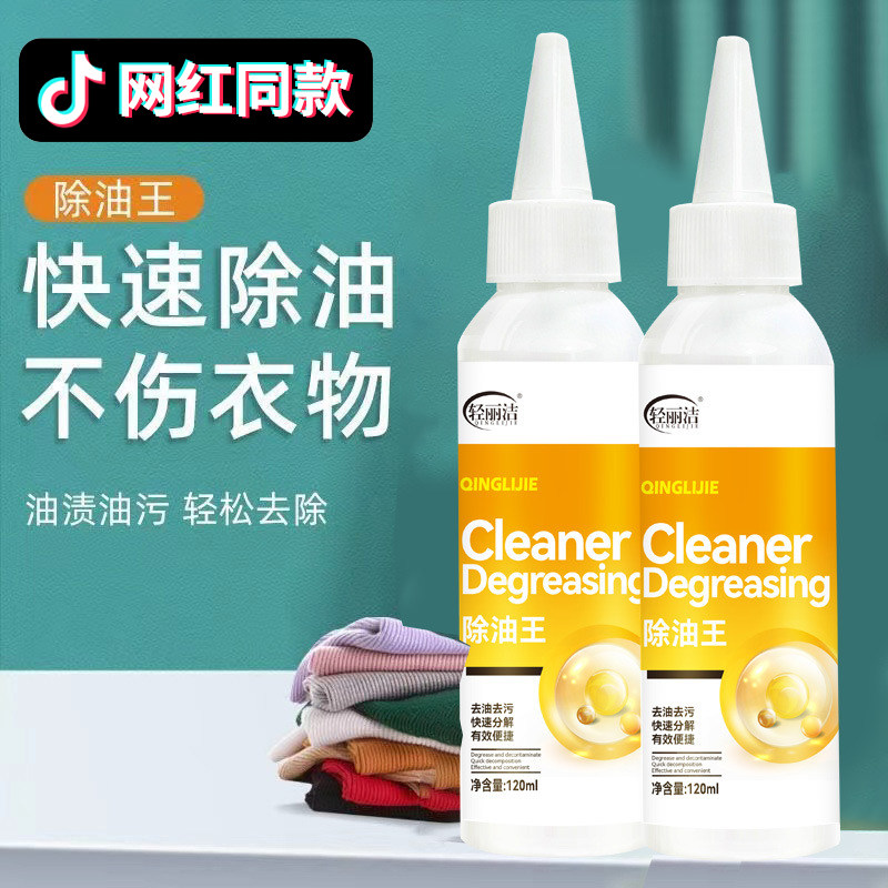 网红去油渍衣服上污渍油迹神器油污衣物除油清洗剂去除顽固王油斑