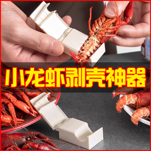 小龙虾剥虾器剥虾壳脱壳工具器吃虾快保护指甲去壳神家庭饭店适用