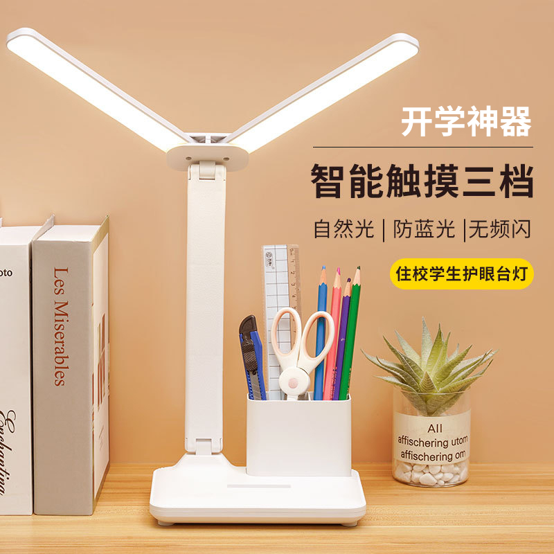 台灯开学必备好物宿舍住校神器