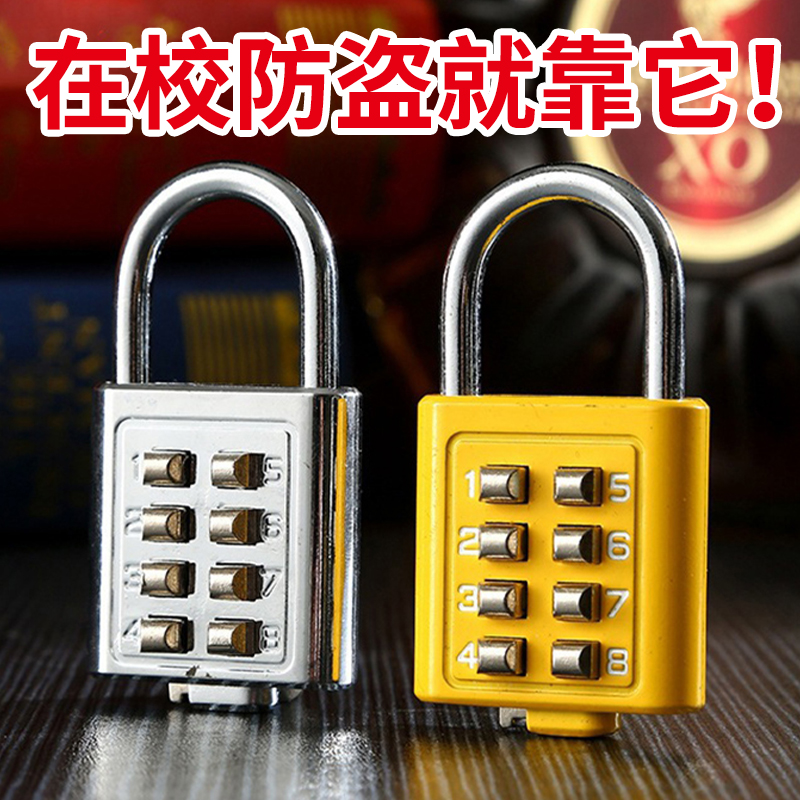 密码锁新生寝室神器开学宿舍用品