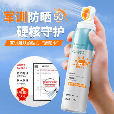 防晒喷雾军训必备用品开学季好物