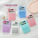 可爱卡通高颜值计算器学生办公便携式 迷你小型计算机学习文具