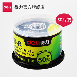 DVD光盘4.7g容量办公用品CD储存数据光盘50片装 得力3724可记录式