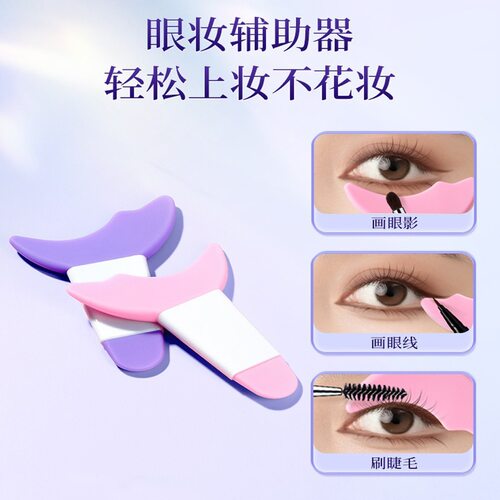 多功能长柄硅胶月牙眼妆辅助器画