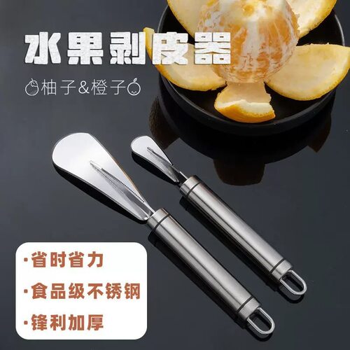 二合一不锈钢开柚剥橙器家用扒柚