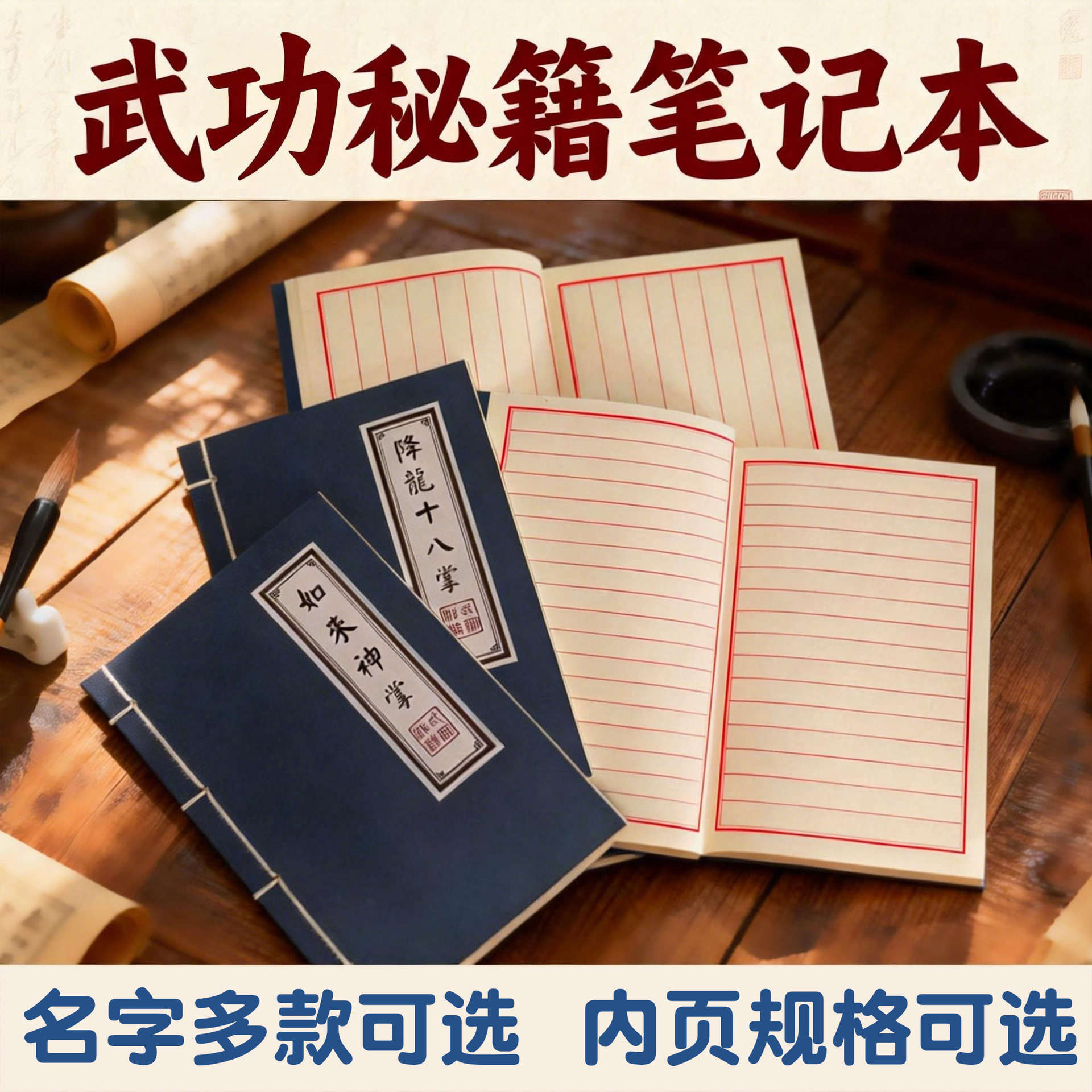 【可定制】【内页红框竖线】21*14cm30张60页复古线装武林秘籍本