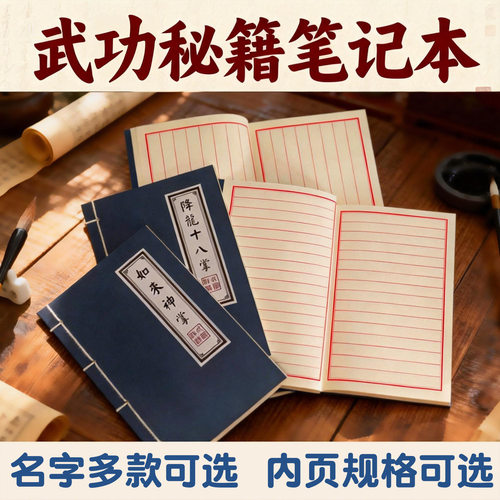 【可定制】【内页红框竖线】21*14cm30张60页复古线装武林秘籍本