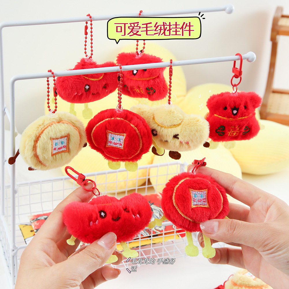新年款卡通钱币元宝福袋钥匙扣学生包包配饰可爱毛绒公仔玩偶挂件