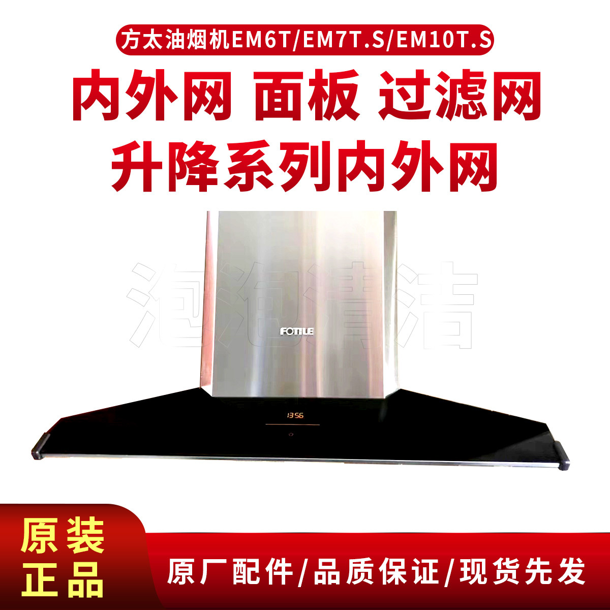 适用在方太油烟机过滤网EM6TEM7T.S EM10T.S油烟机配件面板内外网