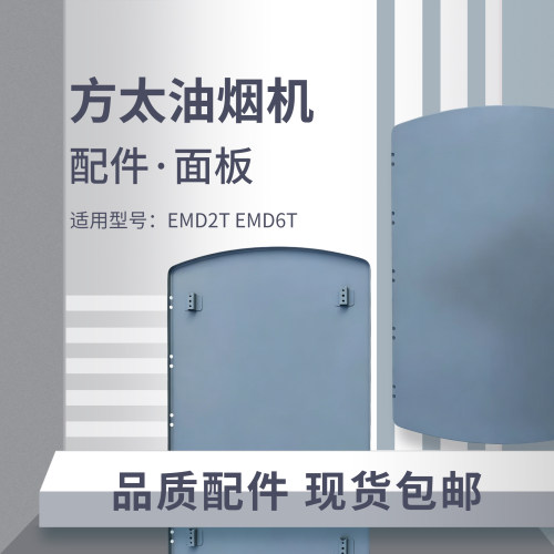 原厂方太油烟机配件面板油盒油网