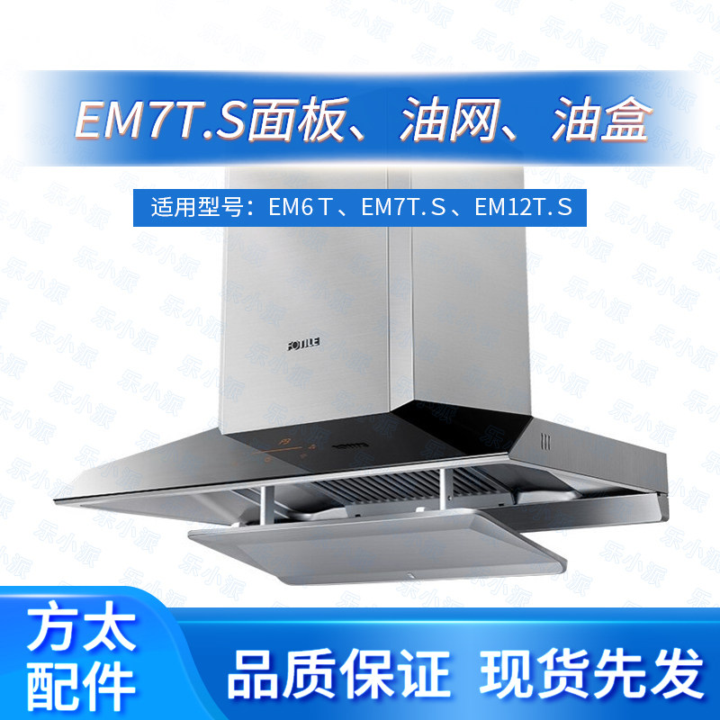 适用方太油烟机过滤网