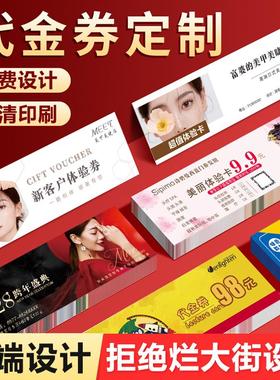 代金券定制体验卡订制优惠券制作门票现金抵用卷美容院拓客卡印刷
