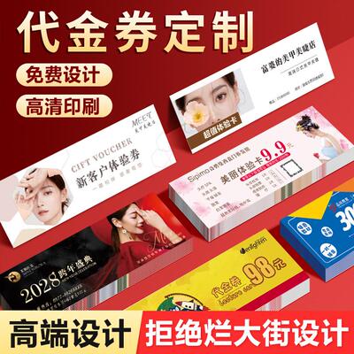 代金券定制印刷体验卡定制包设计