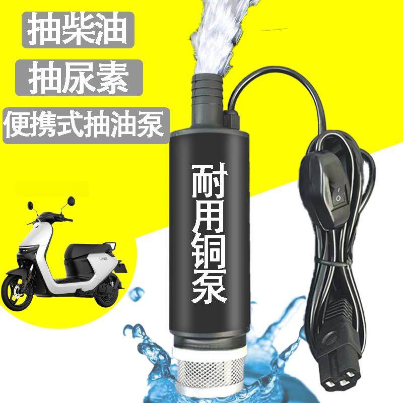 农用家用抽油泵12V24v48v60v电动大功率抽尿素抽油抽水泵小型油桶