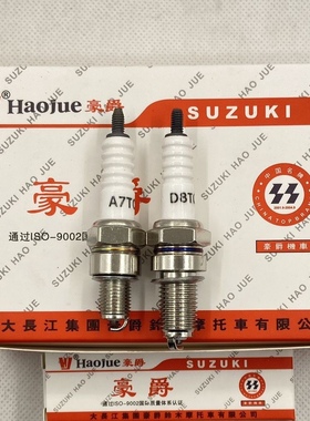 摩托车火花塞D8TC A7TC 60 70 110 125 150 200跨骑弯梁踏板火咀