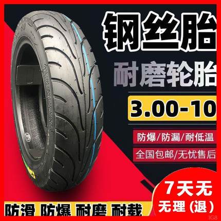 电动车轮胎钢丝胎 3.00-10 3.50-10 4.00-10 加厚耐磨轮胎3.00-1