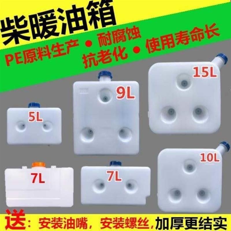 驻车加热器油箱燃油暖风机配件油箱盖汽车柴暖专用塑料油壶5L10L