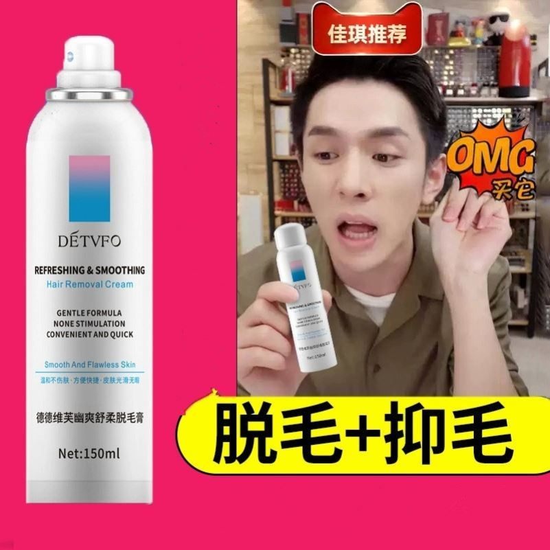 脱毛膏喷雾泡沫慕斯不全身去腿毛腋毛私处男女士专用世家