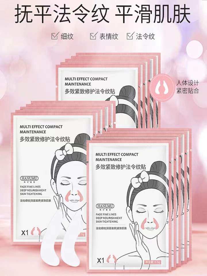 屈臣氏爆款法令纹贴提拉紧致淡化法令纹神器八字嘴角纹买2送1