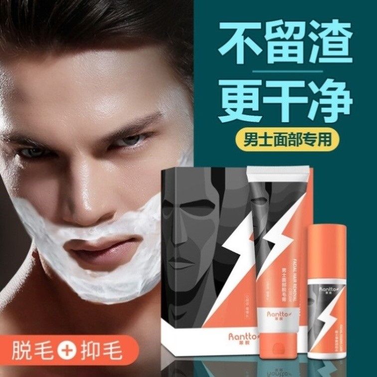 脱毛膏男士面部胡子专用脱脸部去络腮胡去除毛唇毛汗毛腋毛腿毛