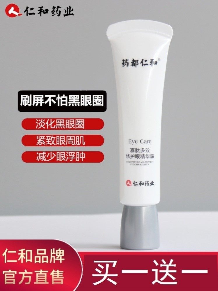 仁和眼霜补水抗皱去眼袋细纹脂肪粒提拉紧致男女士25g