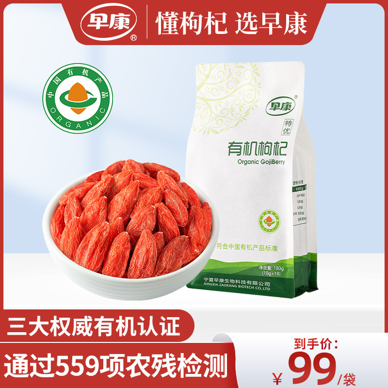 早康特优有机枸杞180g