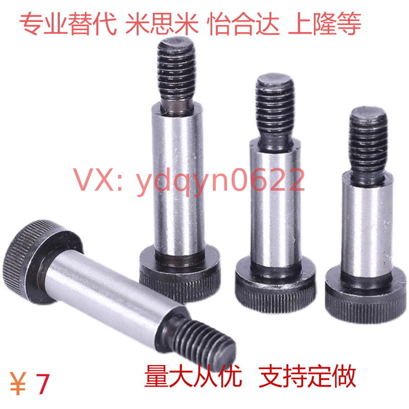 FMSB4/5/6/8-25-10内六角塞打螺丝钉等短头肩型螺栓