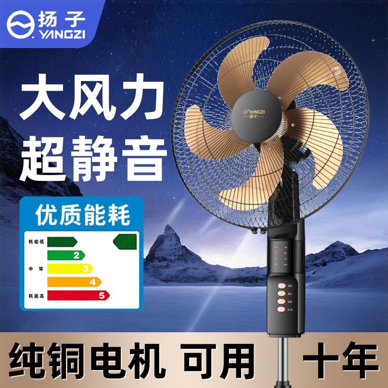 扬子风扇落地扇一级节能立式电风子落地式电扇扇静音家用大风力杨