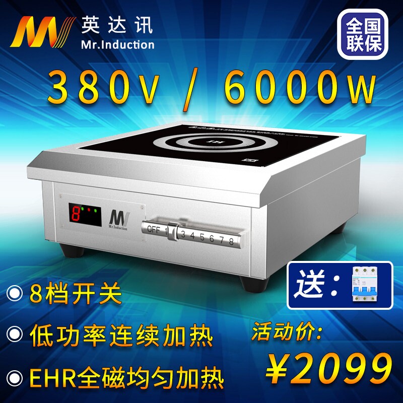 英达讯商用电磁炉6000w平面大功