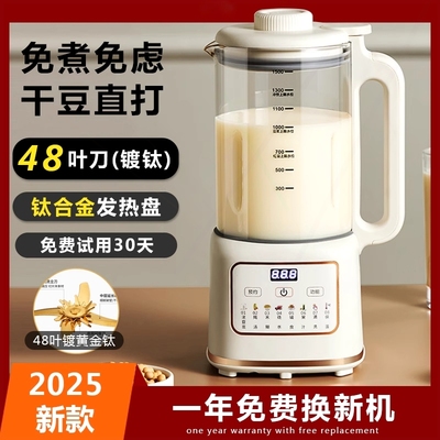 全自动多功能破壁机2025新款豆浆