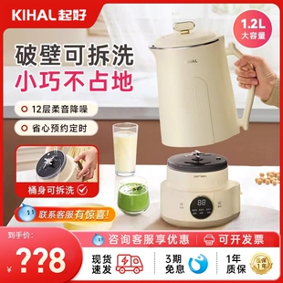KIHAL/起好可拆洗破壁机家用大容新款量全自动小型豆浆机分体2025