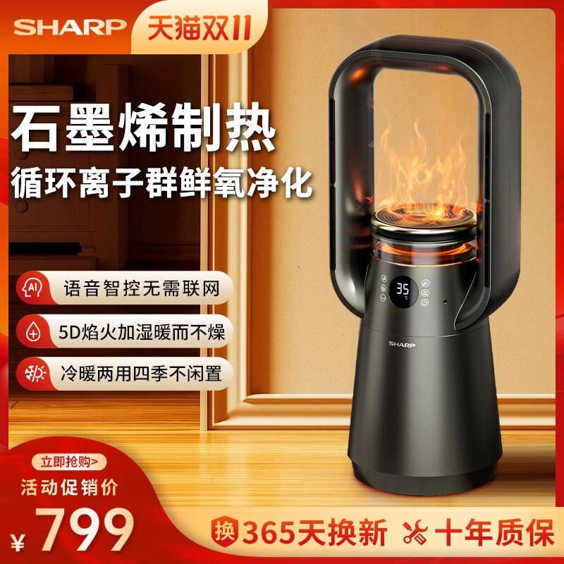 夏普石墨烯暖风机家用节能电暖气大面积速热神器烤火炉取暖器全屋