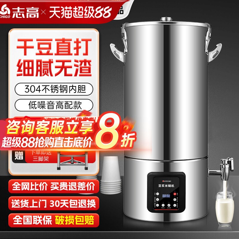 志高全自动豆浆机商用食堂早餐店