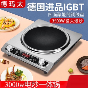 德玛太 A20超快电炒锅3000w一体锅电磁炉多炒菜凹面电磁炉功能