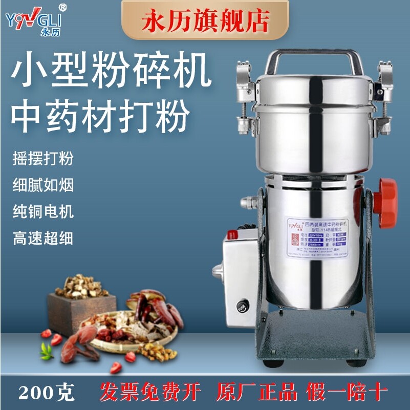 永历中药材打粉机商用磨粉机摇摆