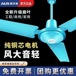 电风扇餐厅轻音48寸56寸三叶铁叶 奥克斯吊扇大风力家用客厅吊顶式