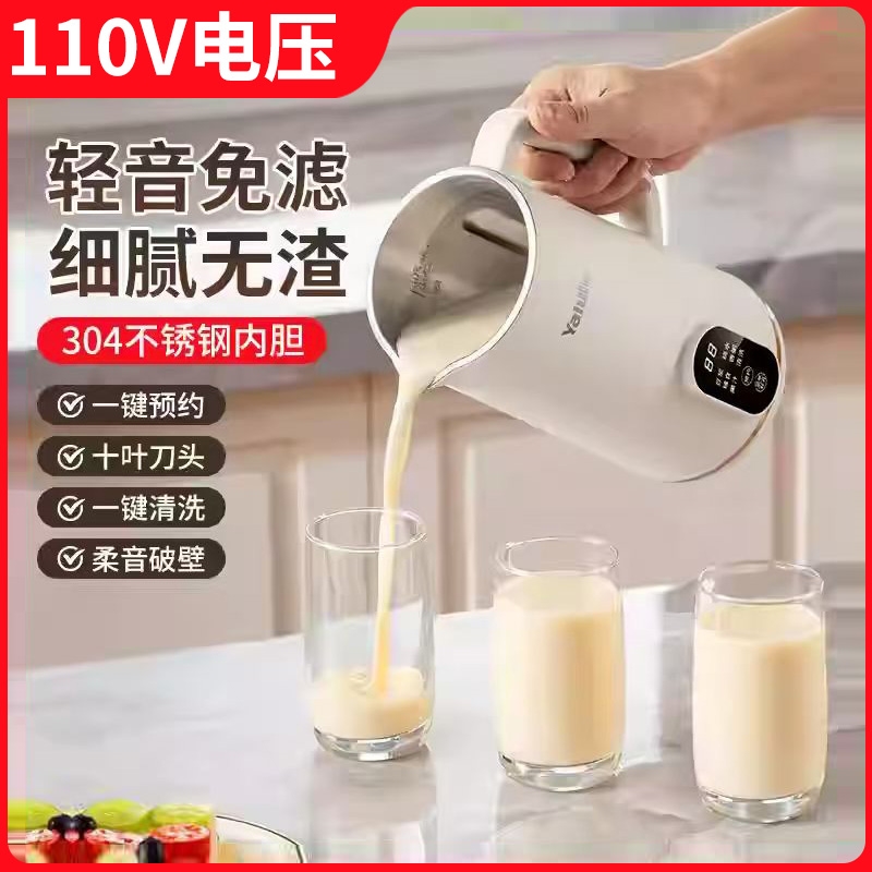 110v伏豆浆机出口小家电美国日本