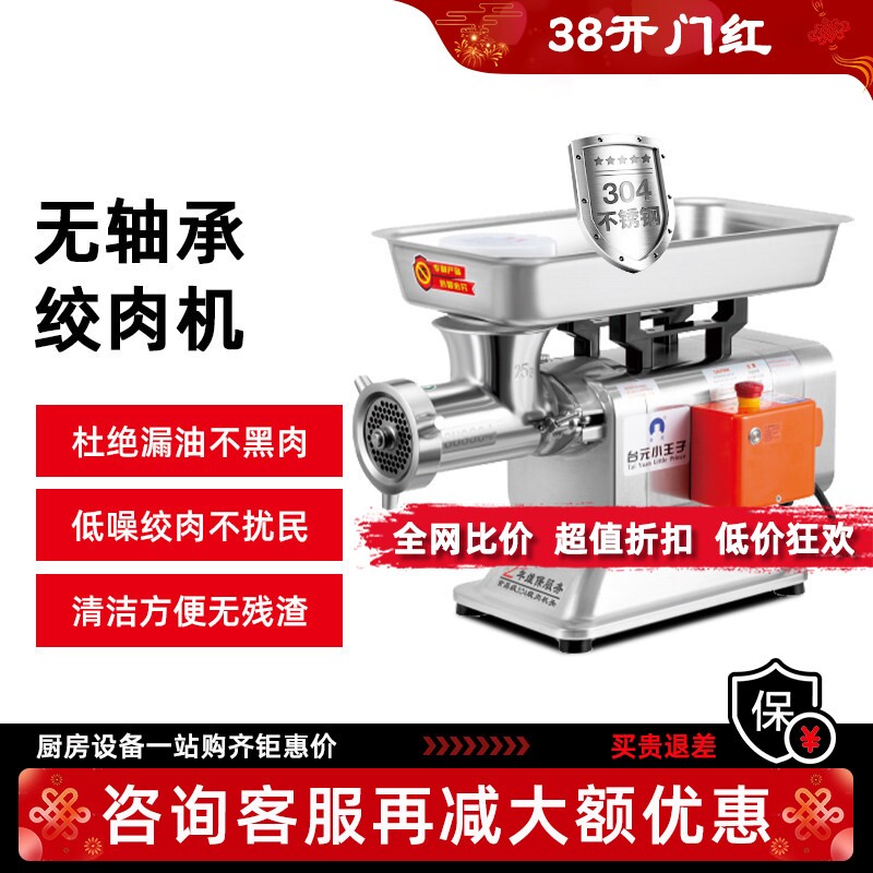 台元绞肉机商用无轴承全自动多功