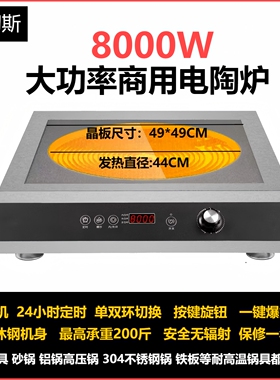 商用平面6000W电陶炉饭店厨房灶率酒店单炉猛火灶台式8000W大功