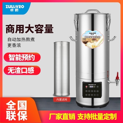 卓爵免过滤商用豆浆机全自动大容