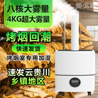 加湿器工业大雾量商用30升大容量