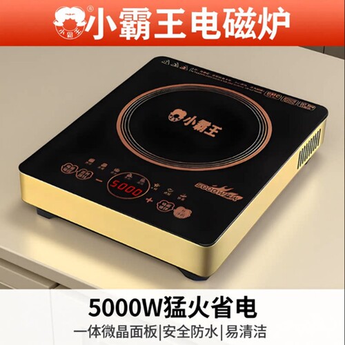小霸王电磁炉5000W家用商用大功